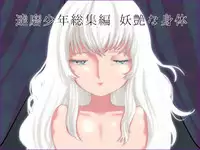 [Mary no Yamai (Taguchi)] Youen na Karada