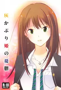 (C89) [Chie Nekoyashiki (Chiezou)] Haikaburihime no Yuuutsu (THE IDOLM@STER CINDERELLA GIRLS)