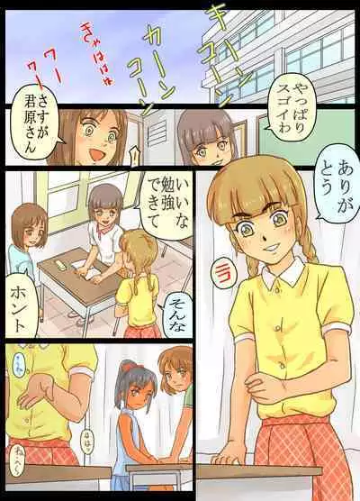 Otoko no Ko Kimihara Kahoru-kun no Akumu Teki Houkago no Dekigoto!!