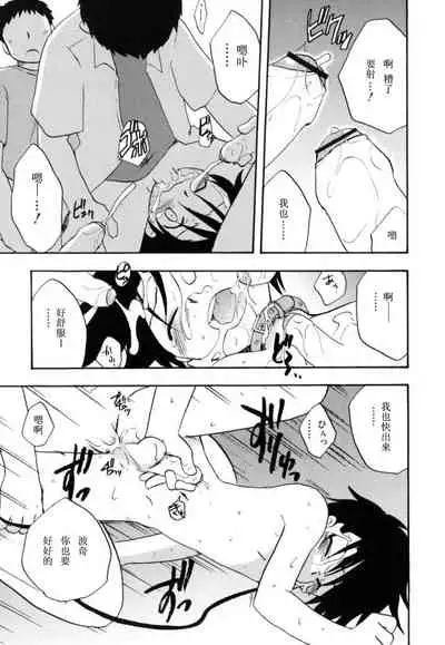 [Kirigakure Takaya] Boku no Uta [Chinese]