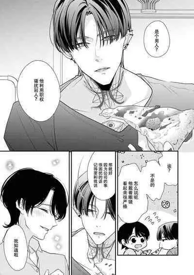 [Aizen Mana] Sumi-iri osananajimi no sokubaku ga tsurai | 浑身都是刺青的青梅竹马控制欲超强 1-6 [Chinese] [莉赛特汉化组]