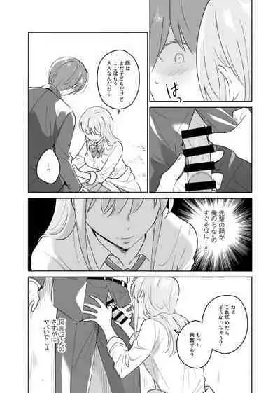 Senpai no Naka ni Seituu Shitemasu