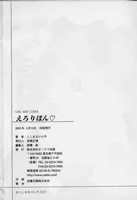 [Shishimaru Kenya] Ero Ribbon