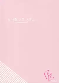 [Toriaezu(kari) (Tororo)] Kekkon Shimasho-ya (Touhou Project) [Chinese] [oo君個人漢化] [2014-03-21]