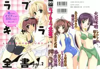 [Anthology] Love Chara Zensho Vol. 2 (Various)