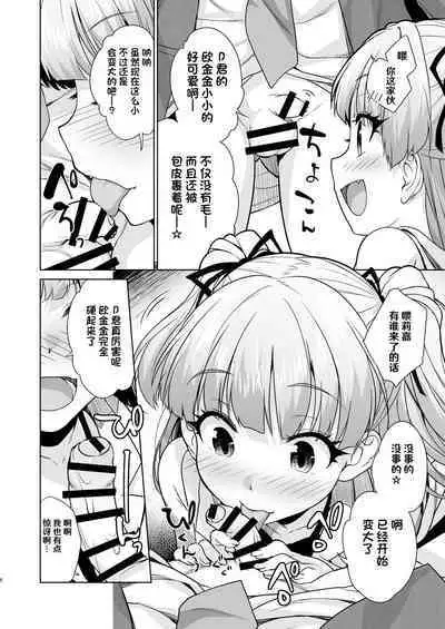 [Aozora Shoujo (Shirane Taito)] Chicchaku natta P-kun to Rika-chan ga | 变小的制作人与莉嘉酱 (THE IDOLM@STER CINDERELLA GIRLS) [Chinese] [hEROs汉化组] [Digital]