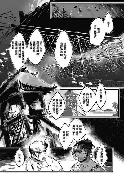 Umi no Soko | 深海之中