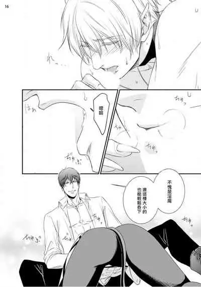 Furachina Inma ni Ai no Shioki o! | 对无礼淫魔的爱之惩罚! 1-2