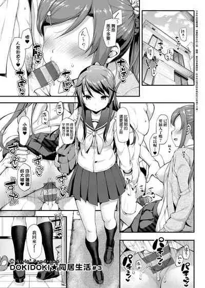 Toshishita Syndrome | 年下求愛症候~群
