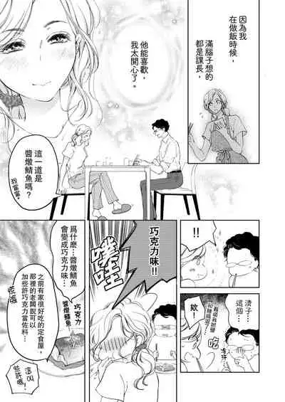 将妳的一切全部拥入怀中~交往0日、立刻结婚！？~ 01-17 Chinese [拾荒者汉化组]