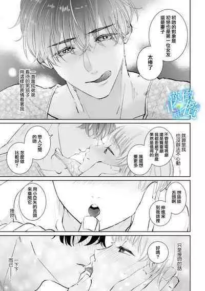 [Yomichi Ten] Shuuchaku-kei Idol no Sex wa Ai ga Omo Sugiru ~01-02 | 执着系爱豆做爱时的爱太过沉重~01-02话 [Chinese] [橄榄汉化组]