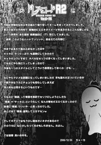 (C75) [Dead-Line-Pop-Mania (Church)] Dress Code R2 Ver.C-75 (Code Geass)