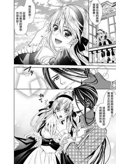Cinderella ni wa Narimasen! Mob Chara Hime wa Midara na Akuma ni Miirarete | 我才不做灰姑娘!路人公主被淫亂惡魔迷得神魂顛倒 1-5
