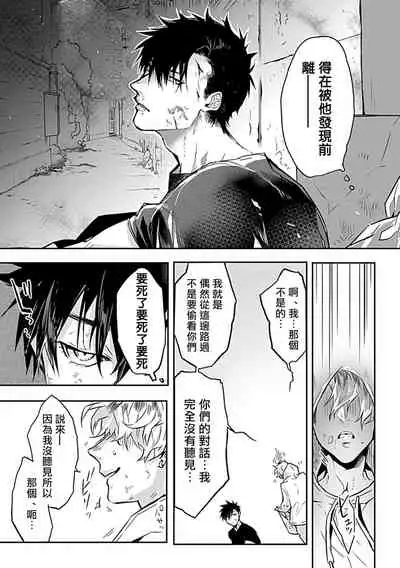 Dom/Sub Universe BL 01-03