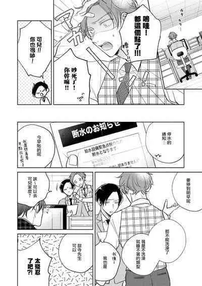 [Arata Licca] Oni Joushi Gokudera-san wa Abakaretai. | 魔鬼上司·狱寺先生想暴露 Ch. 7-12+加笔+13 [Chinese] [Digital]