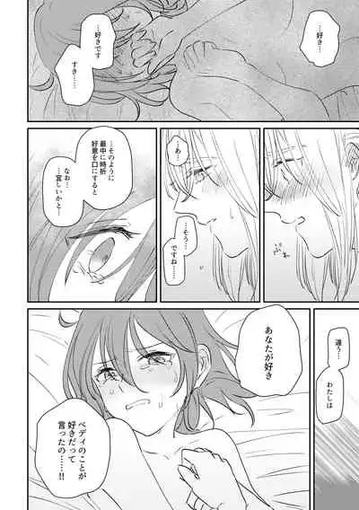 [mystic mocomoco (Merry)] Ojou-sama o Watashi ni Kudasai (Fate/Grand Order) [Digital]