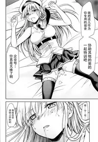 (C93) [Studio KIMIGABUCHI (Kimimaru)] Ore no Enterprise (Azur Lane) [Chinese] [脸肿汉化组]