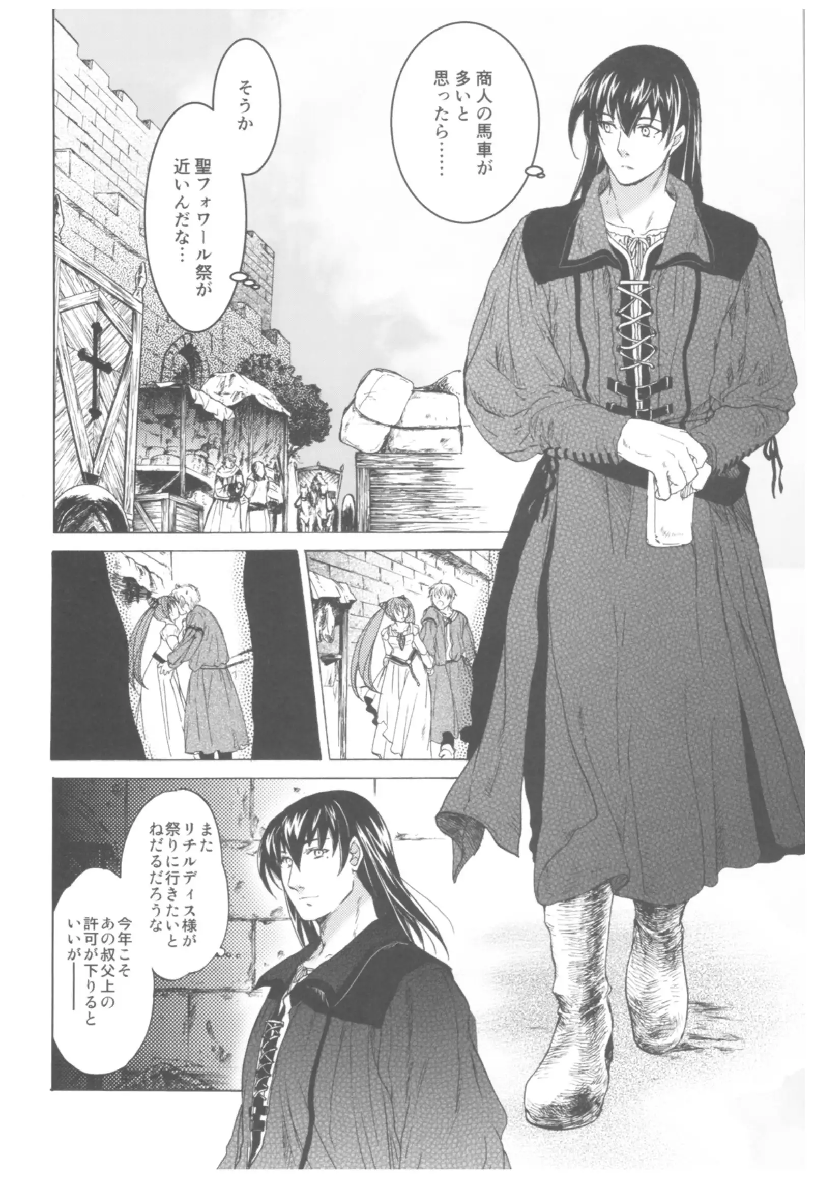 Saint Foire Festival Richildis Soushuuhen