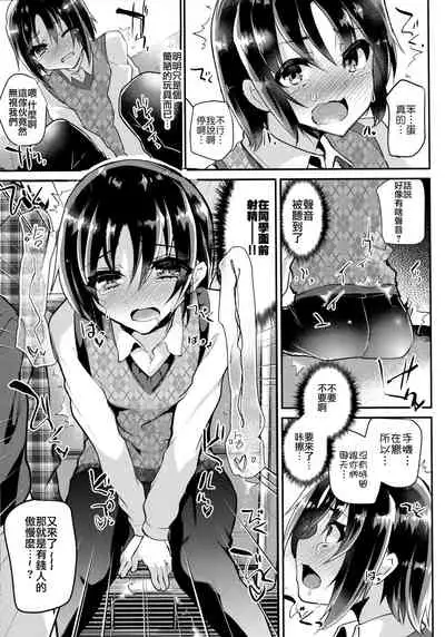 Tsundere Shota Kanojo to Josou Date Chuu Doko demo Itazura Shite Hamemakutta Ken ww