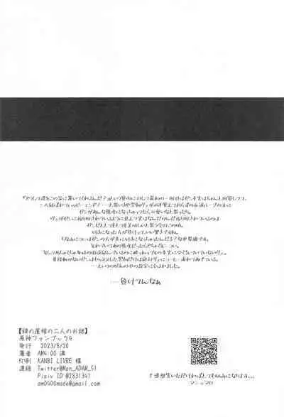 (Chou Kami no Eichi 2023 Natsu) [AM4:00 (Man)] Midori no Yane no Futari no Ohanashi (Genshin Impact)