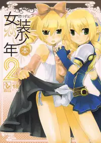 (C74) [dicca (Suemitsu Dicca)] Korizu ni Josou Shounen Hon 2 (Master of Epic) [English] {Mysterymeat3}