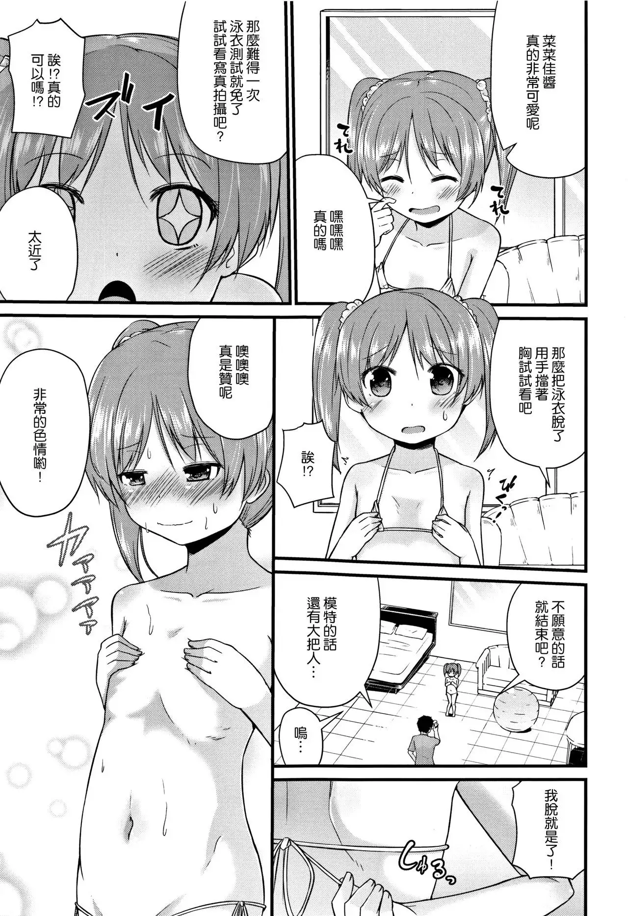 Mama ni Naisho no Hatsujouki | 對媽媽保密的發情期