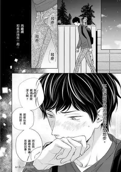 Irokoi shiai ni shōbuari! | 愛情競賽勝負已分!
