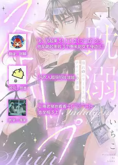 tandeki sutorippu ~ akogareno erito joshi to naisho no joji | 耽溺脱衣舞~让人憧憬的精英上司和秘密之事 1-4