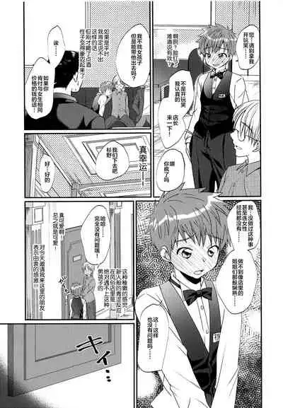 Gekisen! Otona no Otokonoko Asobi Daihyakka