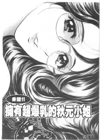 [Tanaka Kouji] Chara-Tac 2 | 調情高手 2 [Chinese]