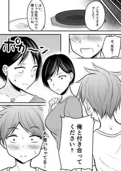 [Kaho Ren] Katabutsu na Tannin Onna Kyoushi to Matching shita kara Seishori shite moratte...