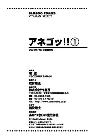 [Tamaki Nozomu] Anego!! 1 [English] [The Lusty Lady Project]