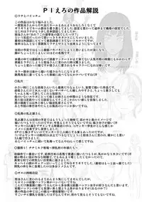 [PIero] PAICCHU [Digital]