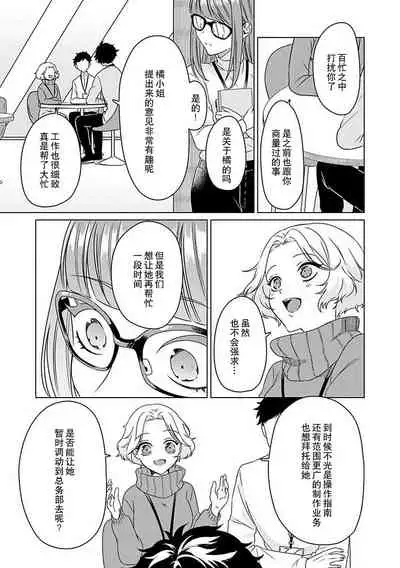 Yunou engineer niha URA no kao ga aru watashi o kaihatsu suru dekiai suteppu | 能干程序员隐藏的一面 把我“开发”的溺爱步骤 1-3