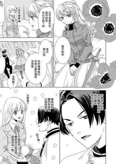 Dakareta Akuyaku Reijou wa, Gekihen Ouji no Dekiai Route ni Totsunyuuchuu!? | 被深拥的反派千金进入反套路王子的强宠攻略线!? 1-18