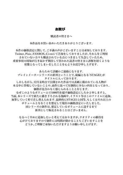 [Ryona's Station (YOSHITORA)] Brain Eater STAGE 2