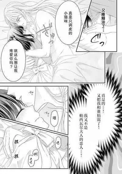 [Utage / Senzaki Hitomi] i sekai de zetsurin madō-shi ni kawa retara mechakucha dekiai sa rete imasu. | 在异世界被非凡的魔导师买下的话会被异常宠爱。 1-2 [Chinese] [莉赛特汉化组]