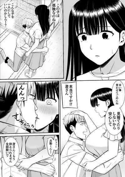 Ijimekko ni Haha o Netorareta Hanashi Dare ka Kikitai?