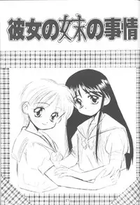 (C55) [M.R Products (Kanawa + Ringo Marugoto)] Karekano de Pon (Kare Kano [His and Her Circumstances])