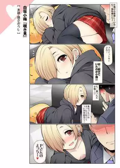 [S-FORCE (Serebi Ryousangata)] COLORFUL DERELLA 3 (THE IDOLM@STER CINDERELLA GIRLS) [Digital]