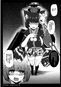 (Futaket 13.5) [C.R's NEST (C.R)] Kami-sama kara no Sazukemono (Azur Lane) [Chinese] [震惊！渣渣图源社保了汉化组]