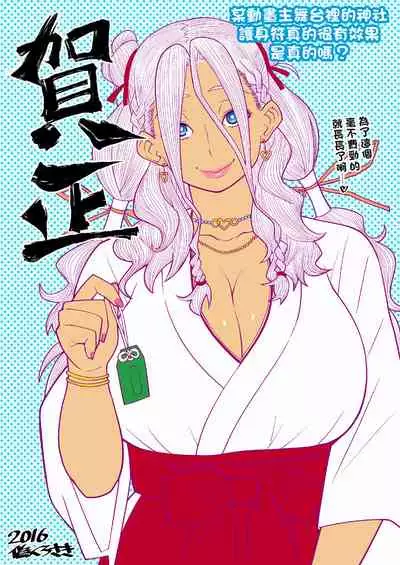 [TETRODOTOXIN (Nise Kurosaki)] Gal Miko JK Nanpa shite Curry Tabe ni Ittara Doutei mo Oishiku Itadakareta Hanashi (Oshiete! Galko-chan) [Chinese] [Digital]