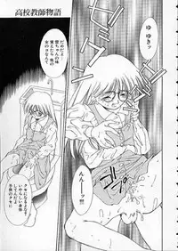 [Matsui Motoki] high school teacher story vol.2