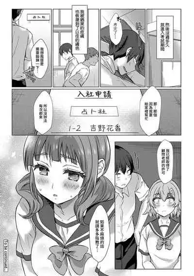 [Abe Nattsu] SEX de Wakaru Unmei no Hito ~ Karada no Aishou... Tameshite miru? ~ Ch. 1-3 [Chinese] [裸單騎漢化]