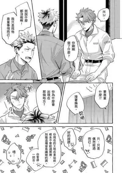 Omae no hō ga kawaī kuse ni | 明明是你比我還要可愛一百倍