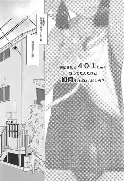 Asa Okitara 401-kun ni Nattetan dakedo Ikaga Sureba Ii kashira?