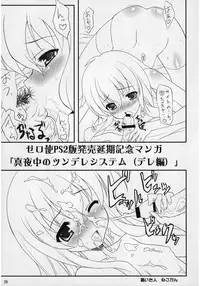 (C71) [Nukowata (Various)] EROZERO (Zero no Tsukaima)