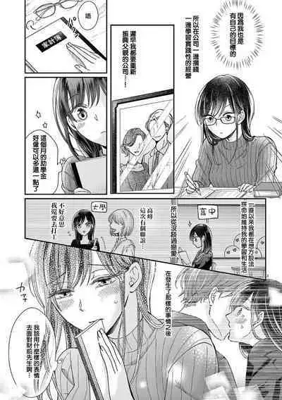 [ awai poppo] okuti ga etti na zyakuten datte、 raibaru no eri-to douryou ni bare te simai masi ta~01-02｜就连口中很色情的弱点也暴露给了竞争对手的同事~01-02[橄欖汉化组]