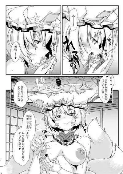 [YAMADA AIR BASE (Various)] Ran-sama Marunomi Goudoushi (Touhou Project) [Digital]