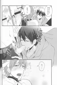 (SUPER23) [Kokon no Kaze (raipanda)] Ushi Mako-chan no Yuuutsu (Free!)